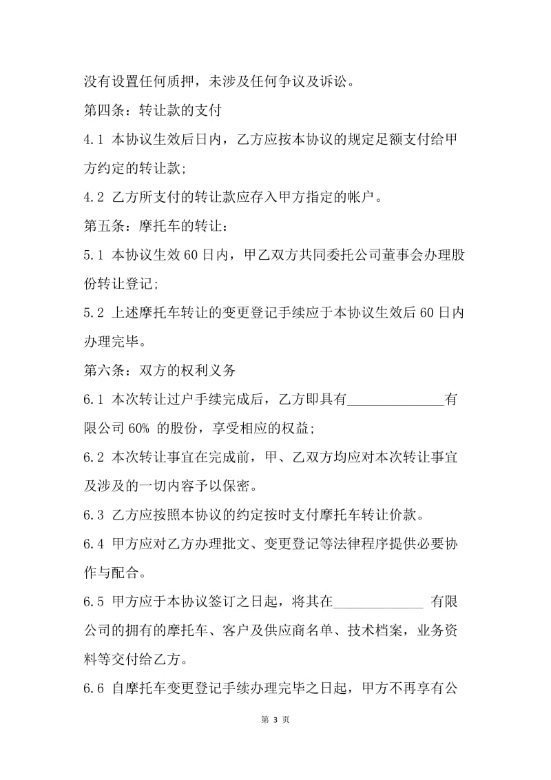 【合同范文】20XX二手摩托车买卖协议[1].docx_第3页