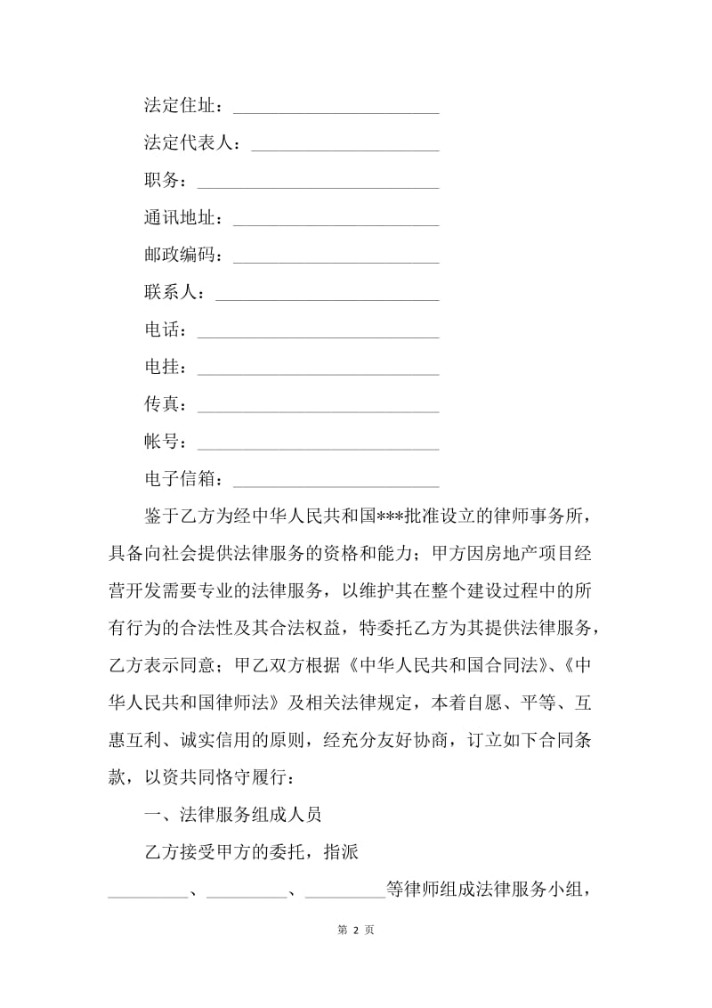 【合同范文】房地产合同管理制度.docx_第2页