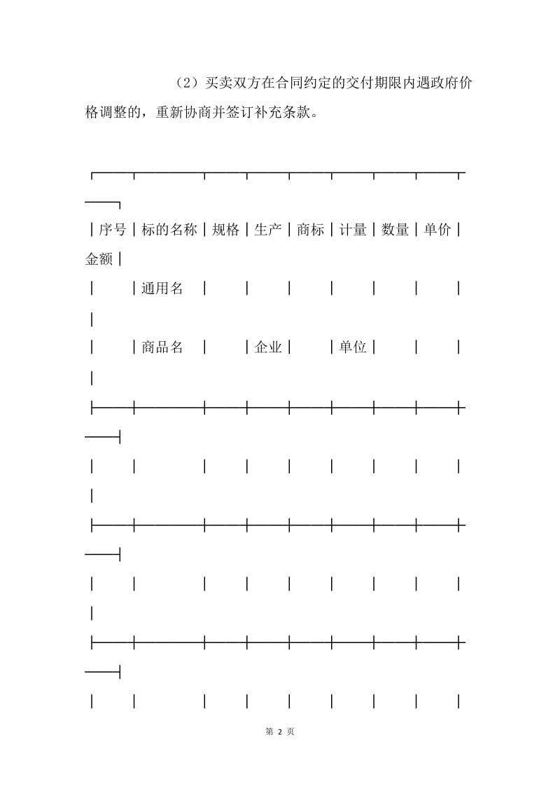 【合同范文】上海市医疗机构药品集中招标采购药品买卖合同.docx_第2页