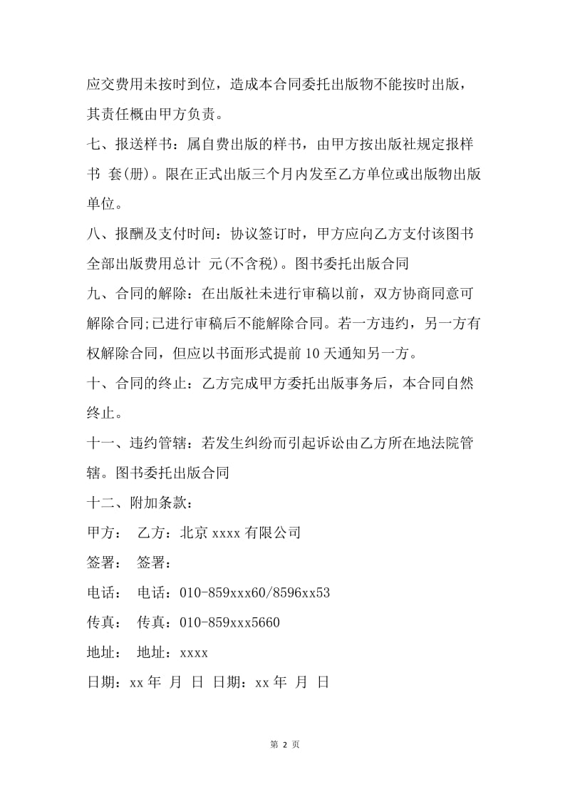 【合同范文】图书委托出版合同格式.docx_第2页