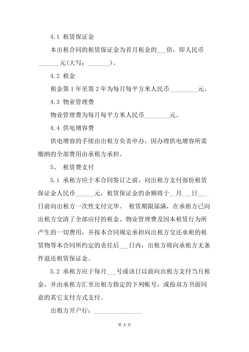 【合同范文】企业厂房的租赁合同样本.docx_第3页