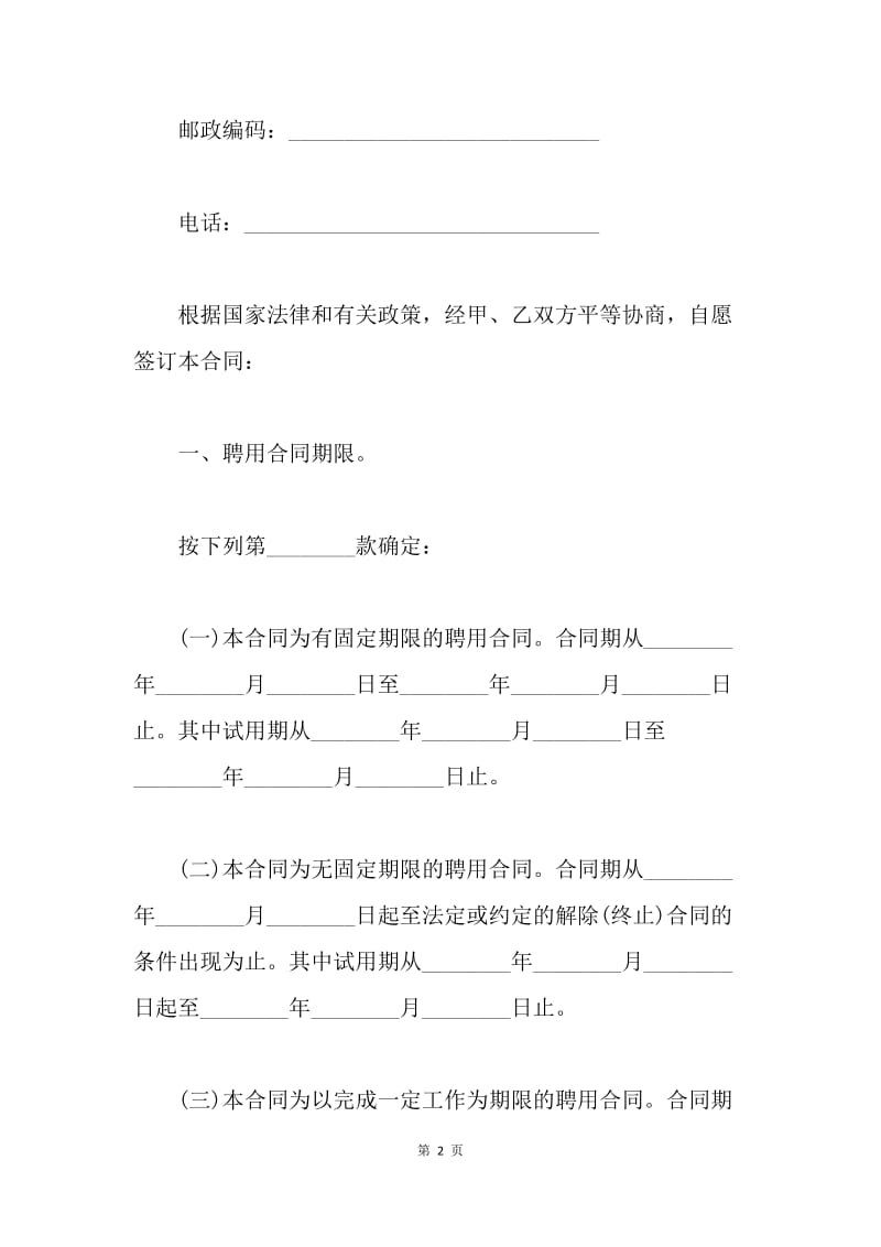 【合同范文】快递用工合同[1].docx_第2页