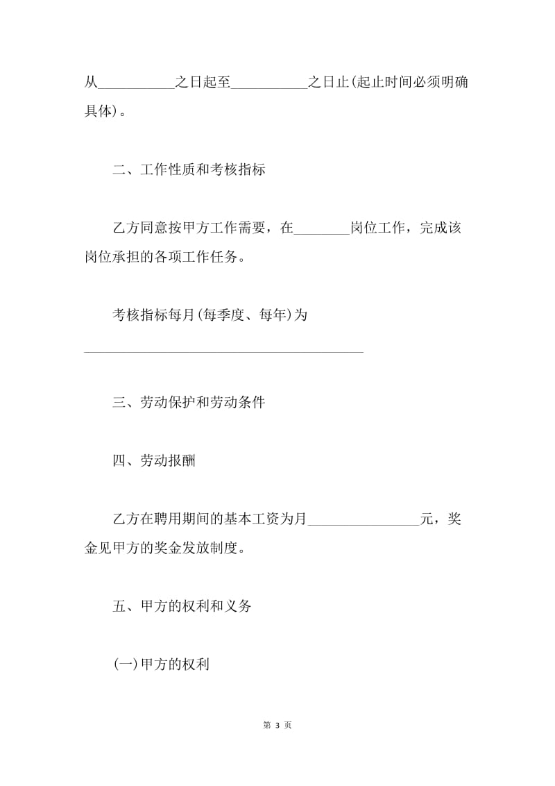 【合同范文】快递用工合同[1].docx_第3页