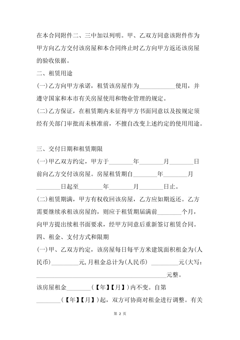 【合同范文】上海市房屋租赁合同示范文本.docx_第2页