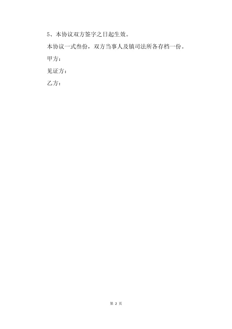 【合同范文】地皮兑换协议书范本.docx_第2页