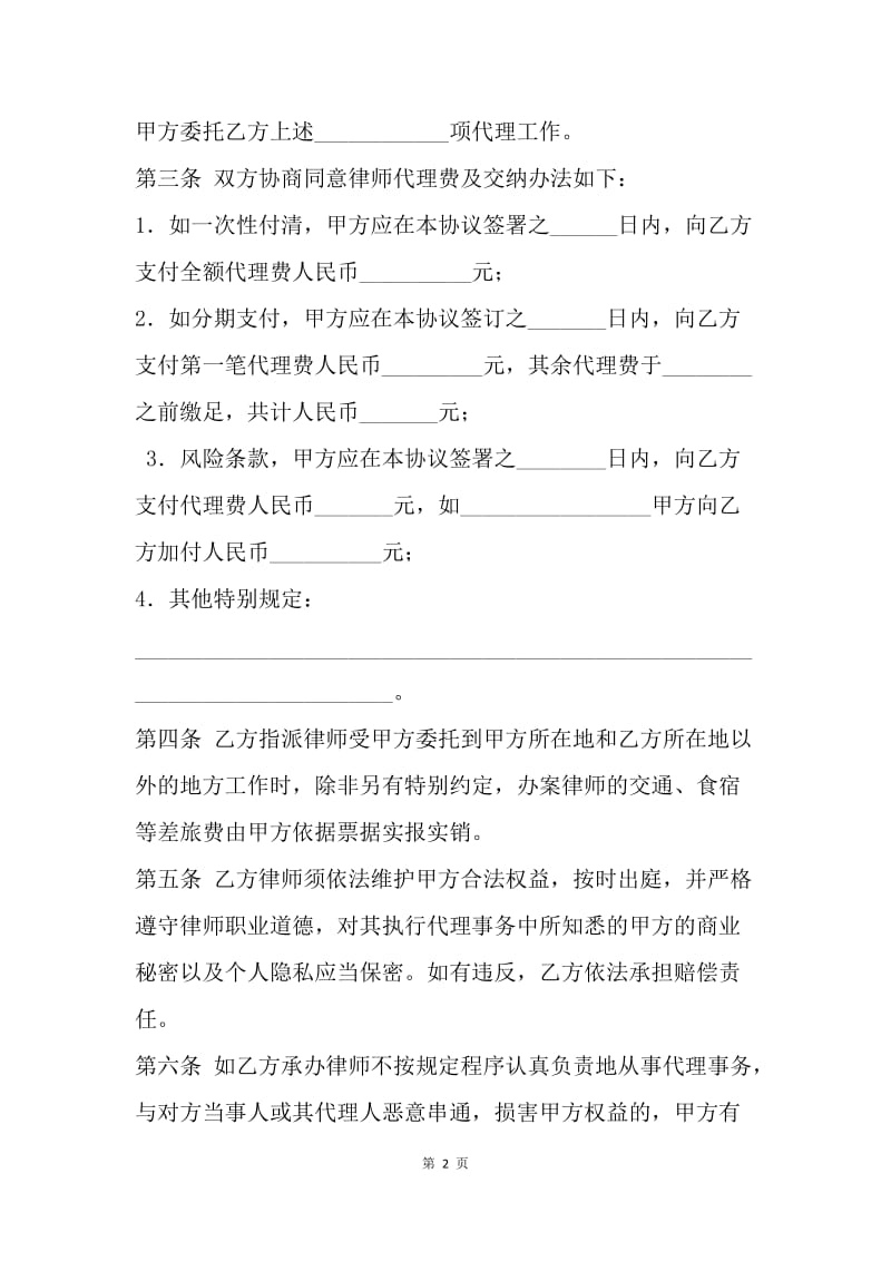 【合同范文】代理合同-诉讼委托代理合同[1].docx_第2页