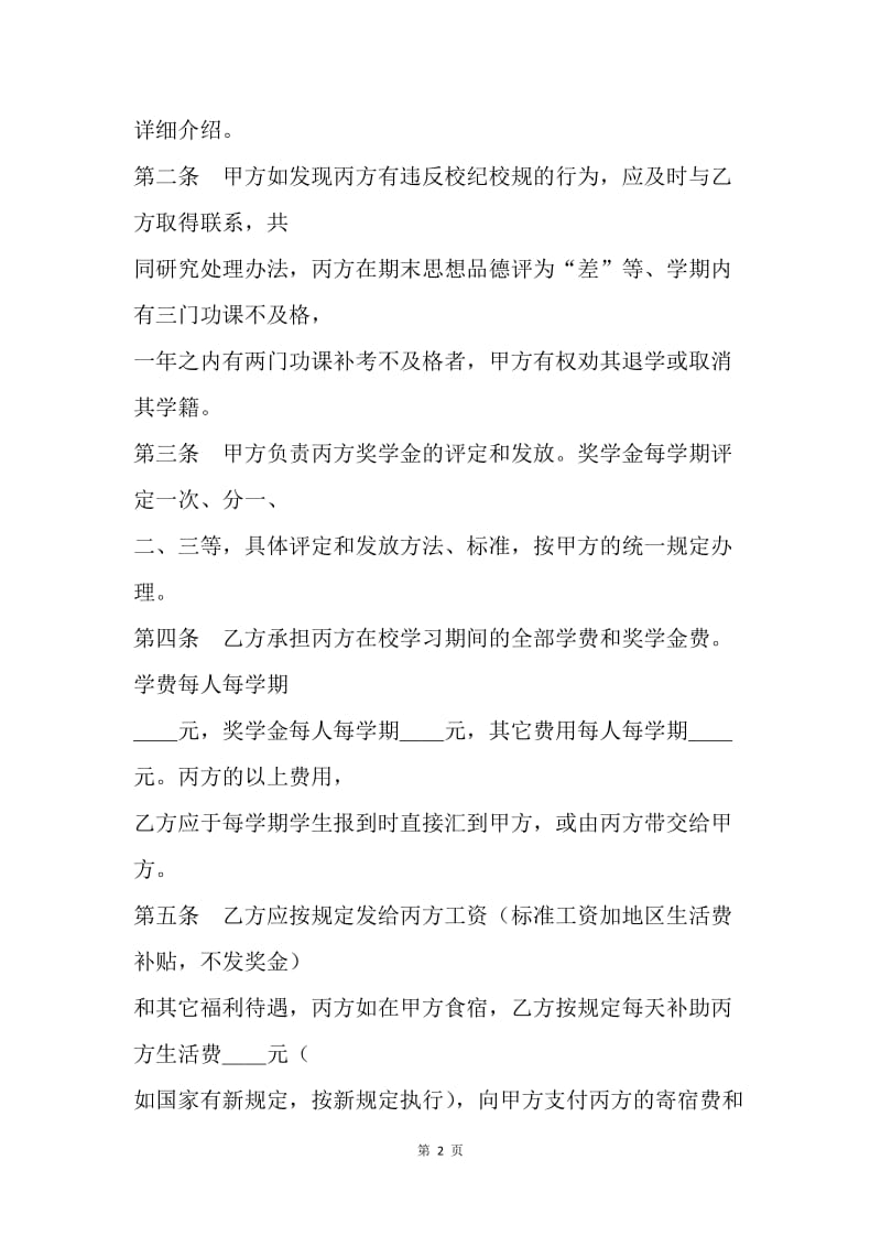 【合同范文】委托培训合同样本.docx_第2页