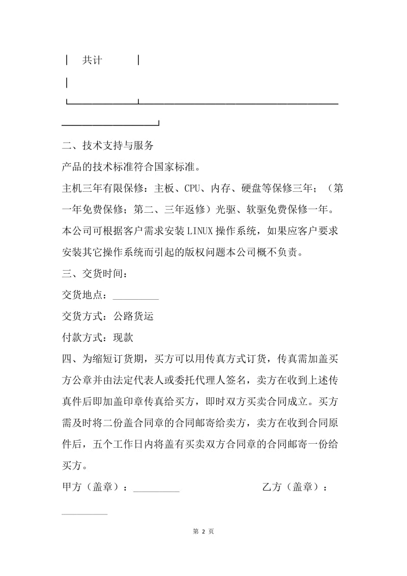 【合同范文】供应合同-电脑供货及保修合同.docx_第2页