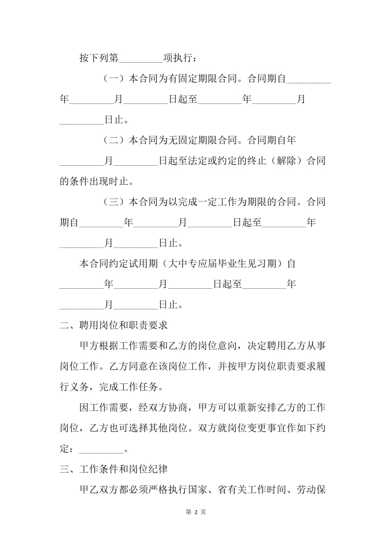 【合同范文】事业单位聘用合同范本.docx_第2页