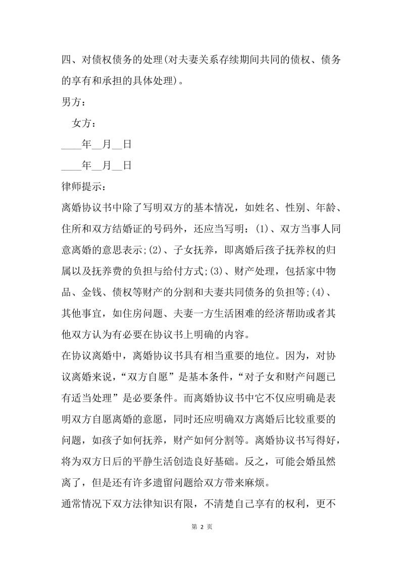 【合同范文】军人离婚协议书范文.docx_第2页