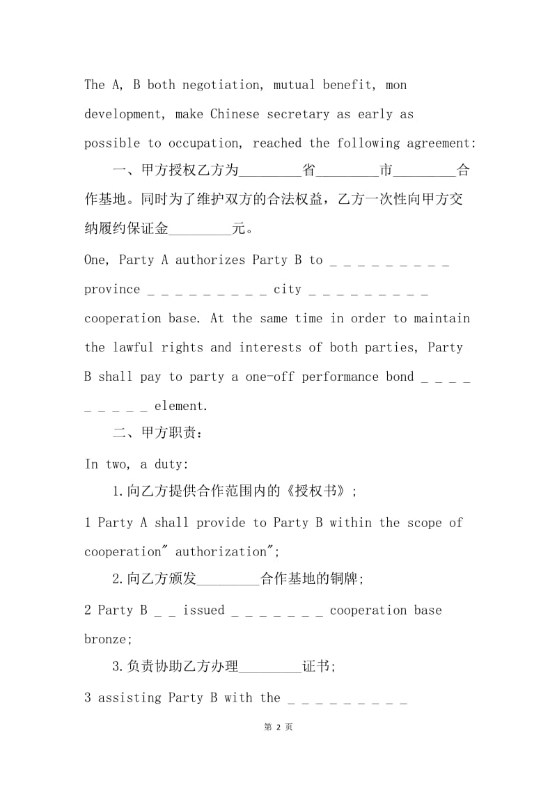 【合同范文】中英文项目合作协议书范本.docx_第2页