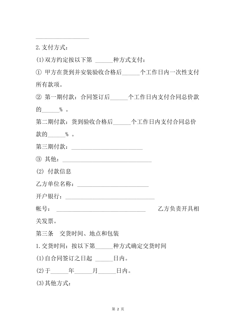 【合同范文】二手设备购买合同：20XX二手设备买卖合同范本.docx_第2页