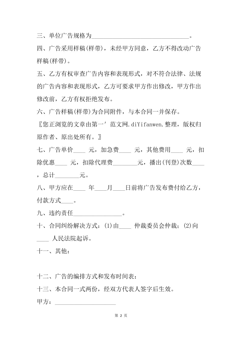 【合同范文】广告合同书文本.docx_第2页