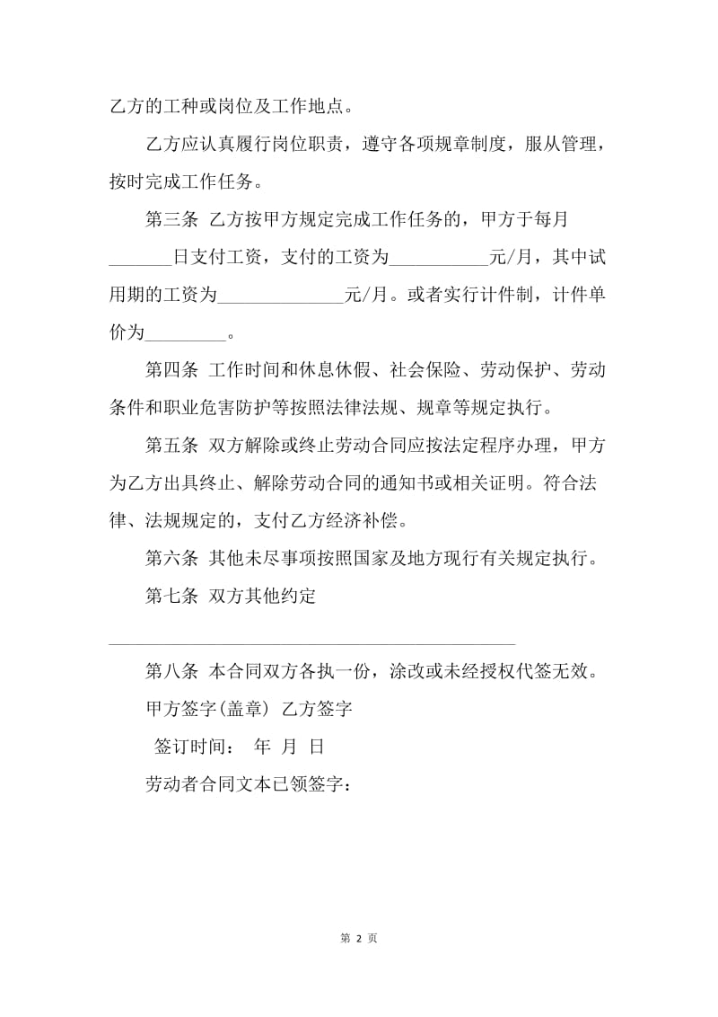 【合同范文】20XX简易劳动合同书范文_2.docx_第2页