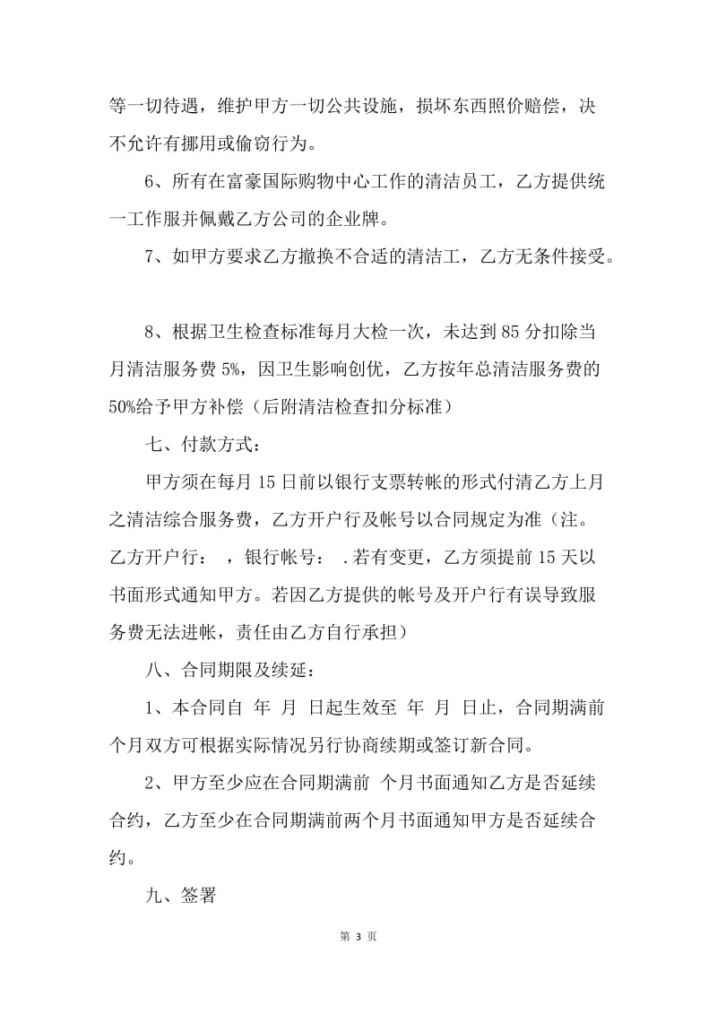 【合同范文】清洁公司员工劳动合同范本.docx_第3页