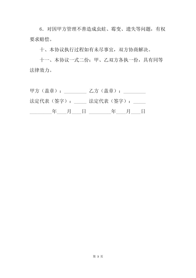 【合同范文】档案代管合同.docx_第3页