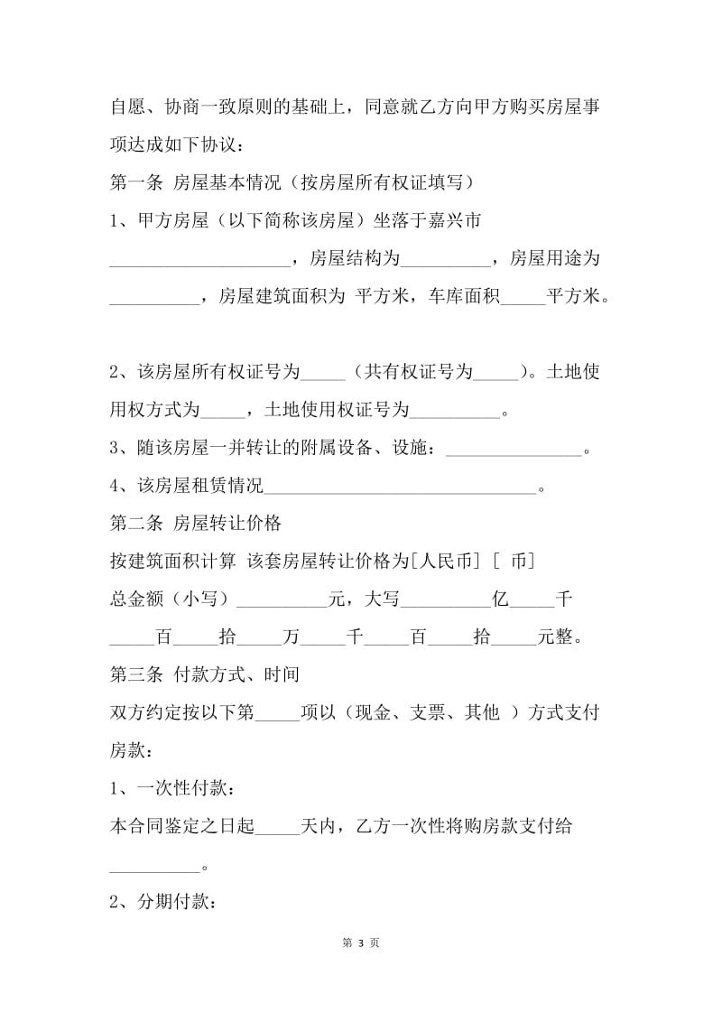 【合同范文】出租房转租合同[1].docx_第3页