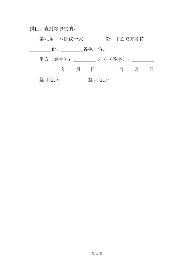 【合同范文】房地产商合同-上海市商品房预订协议.docx_第3页