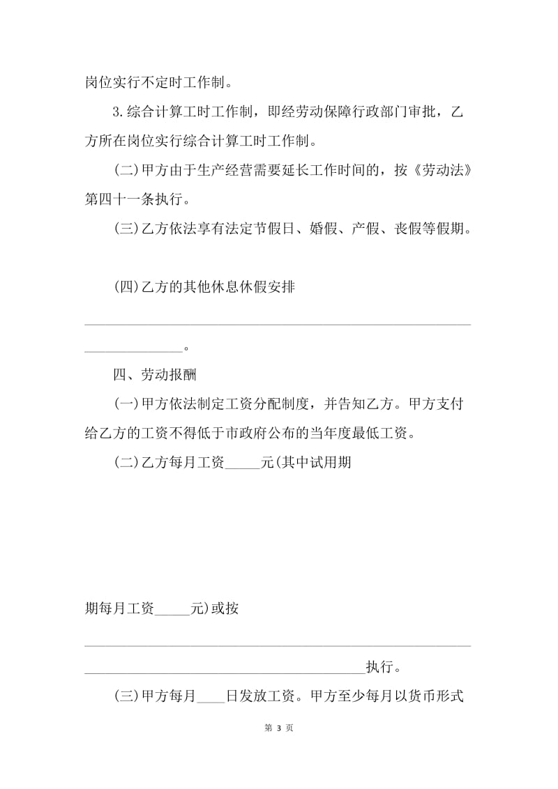 【合同范文】深圳劳动合同范本20XX[1]_3.docx_第3页