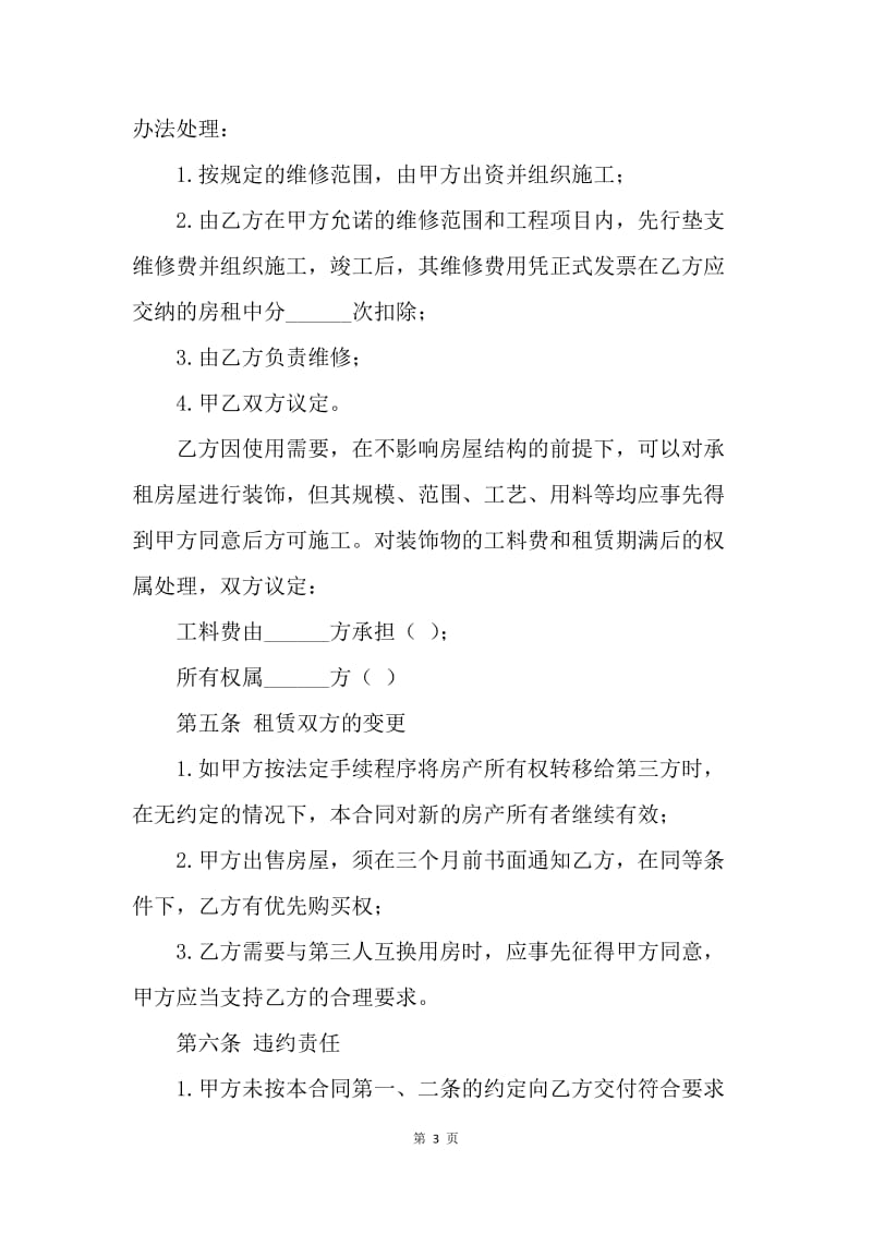 【合同范文】20XX上海个人租房合同协议[1].docx_第3页