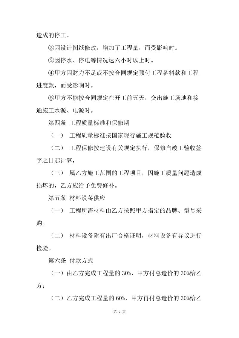 【合同范文】建设部建筑施工合同范本[1].docx_第2页