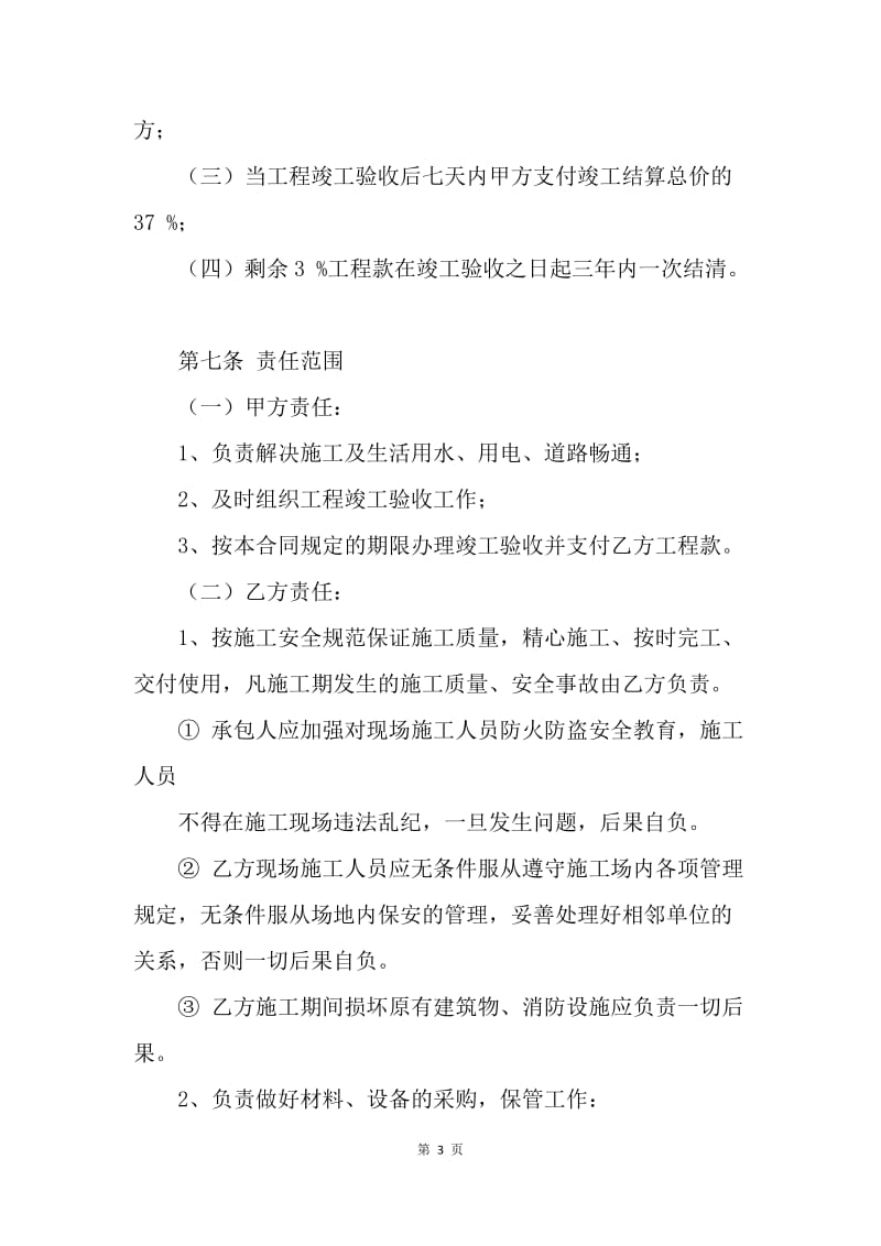 【合同范文】建设部建筑施工合同范本[1].docx_第3页