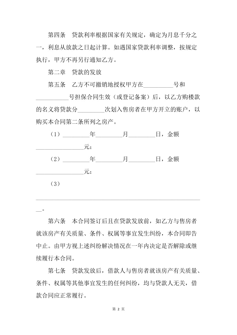 【合同范文】借钱合同：个人住房借款合同[1].docx_第2页