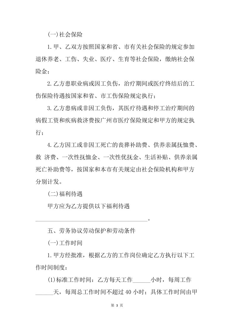 【合同范文】20XX年标准劳务协议书范文[1].docx_第3页