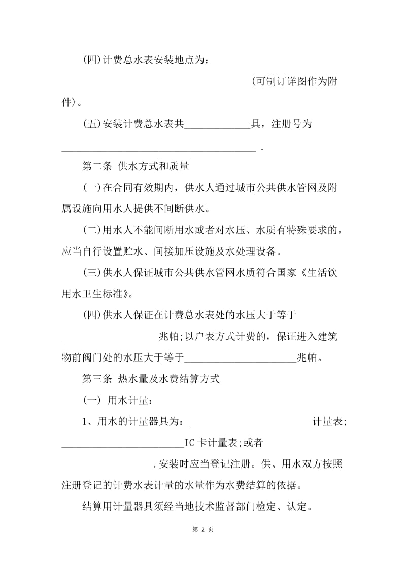 【合同范文】供用水资源合同范本.docx_第2页