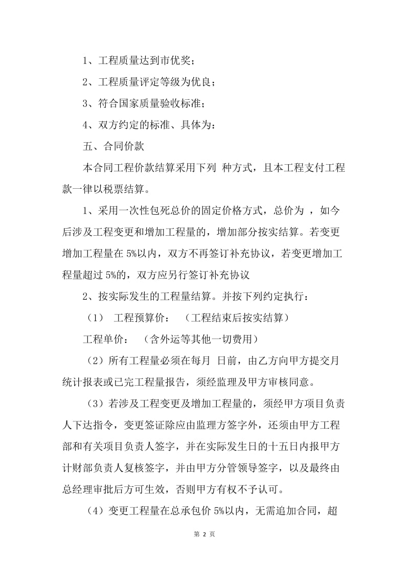 【合同范文】20XX建筑工程中介协议书[1].docx_第2页