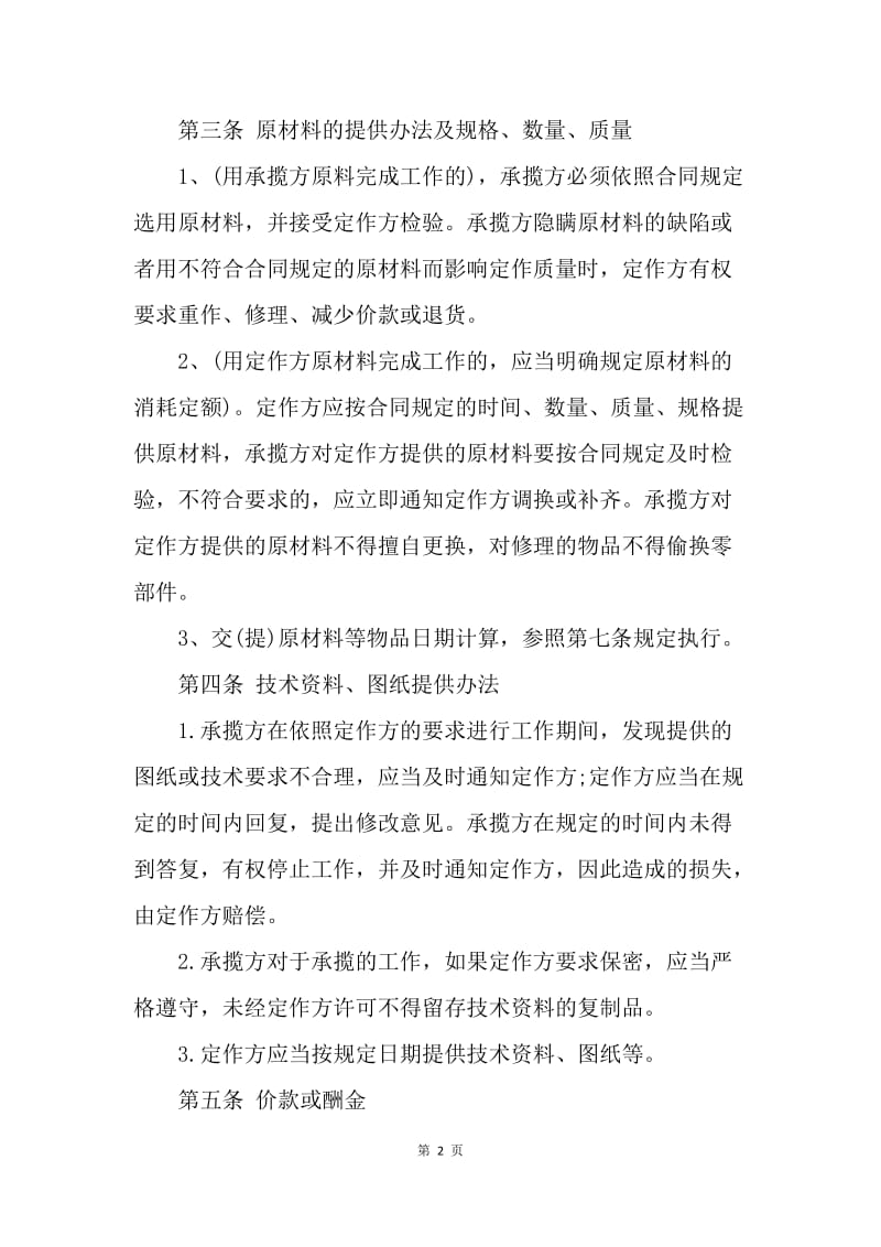 【合同范文】加工承揽合同协议书.docx_第2页