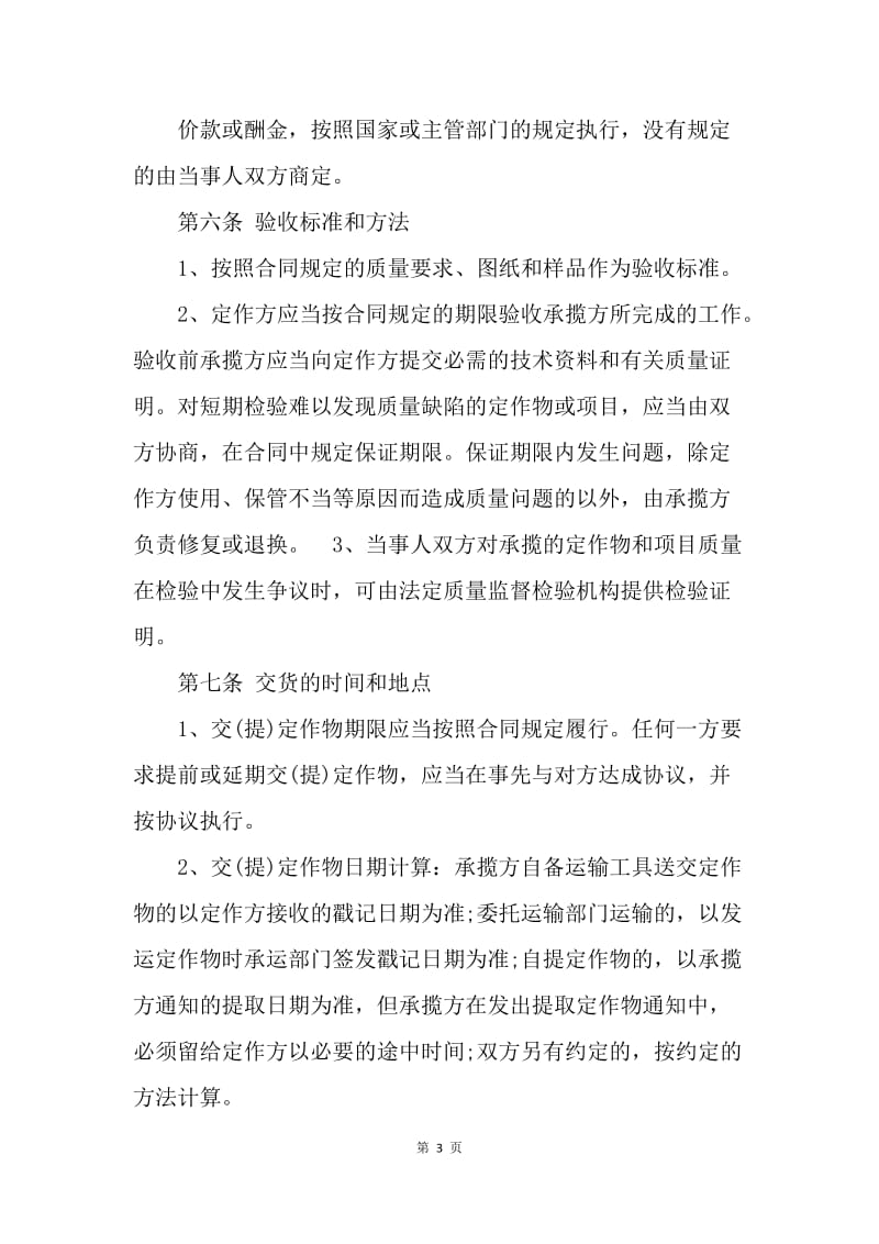 【合同范文】加工承揽合同协议书.docx_第3页