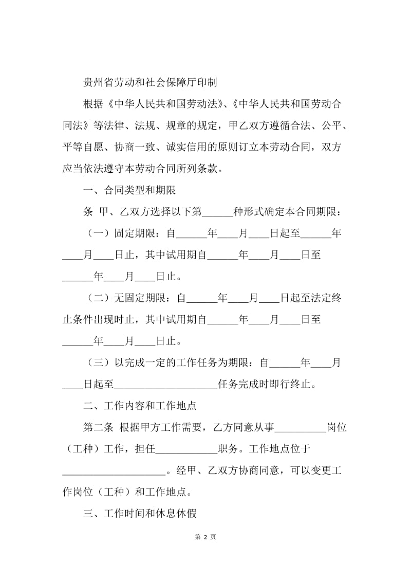 【合同范文】劳动合同样本（）.docx_第2页