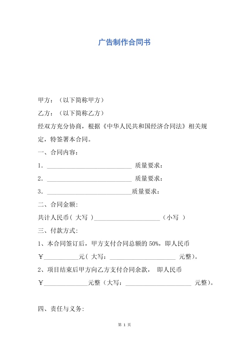 【合同范文】广告制作合同书.docx_第1页