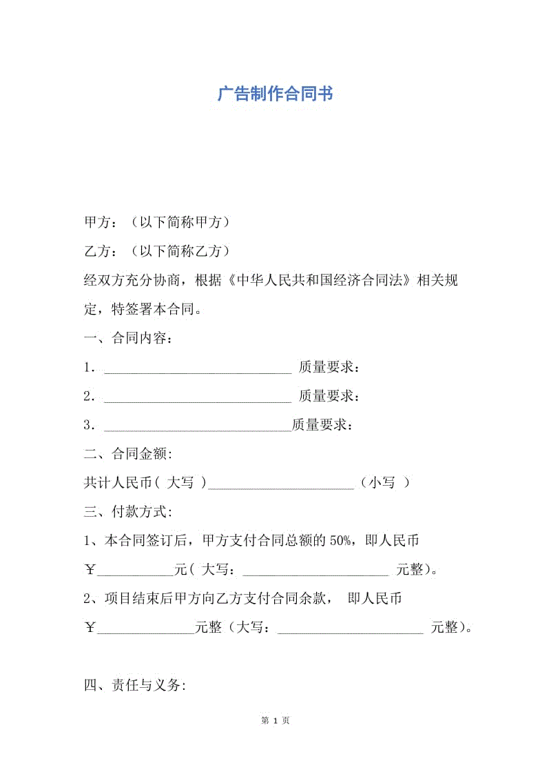 【合同范文】广告制作合同书.docx