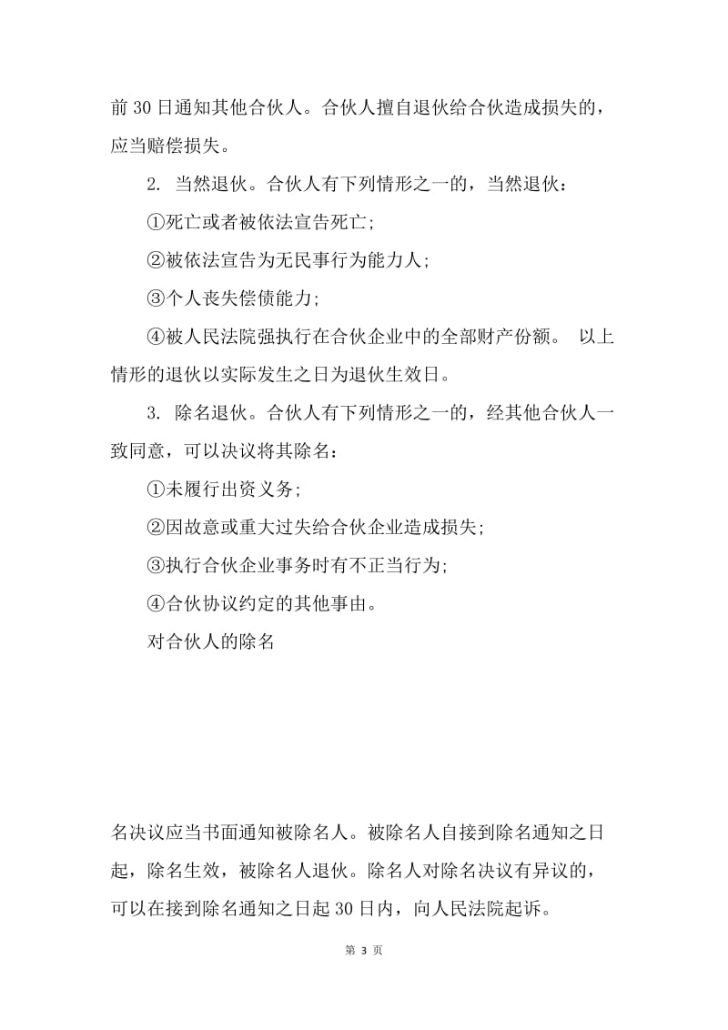 【合同范文】个人合伙协议书范文[1].docx_第3页