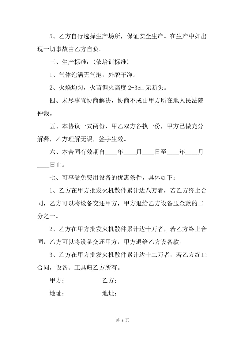 【合同范文】打火机充气加工合同.docx_第2页