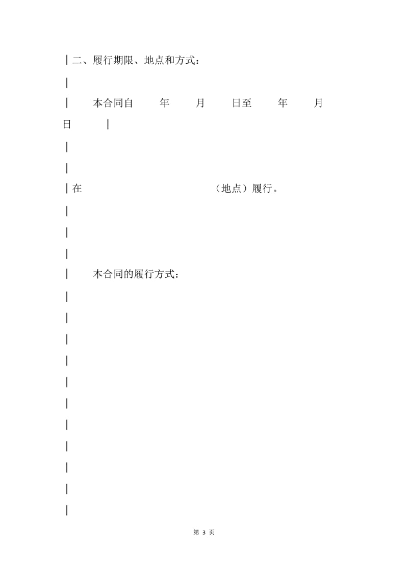 【合同范文】技术合同 上海市技术咨询合同[1].docx_第3页