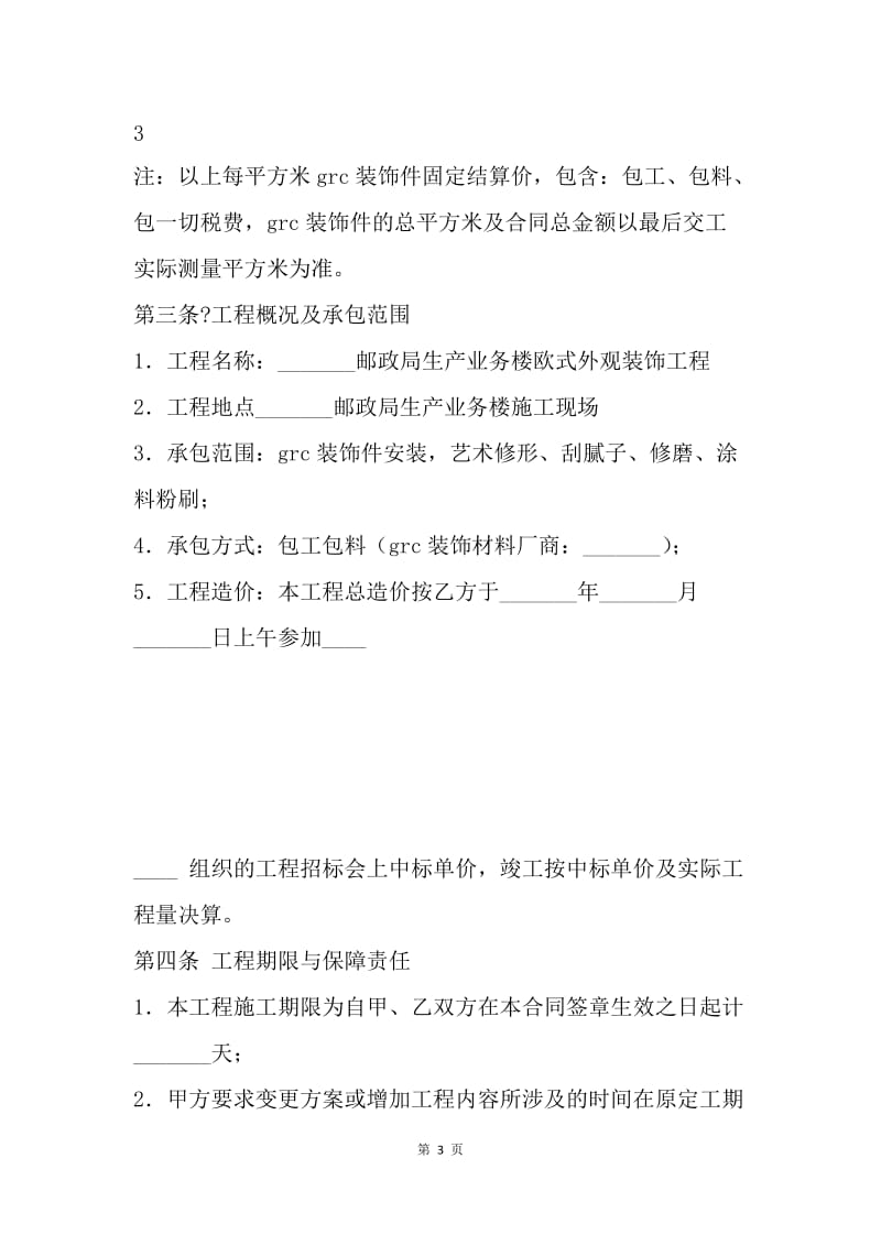 【合同范文】外墙装饰件安装工程合同[1].docx_第3页