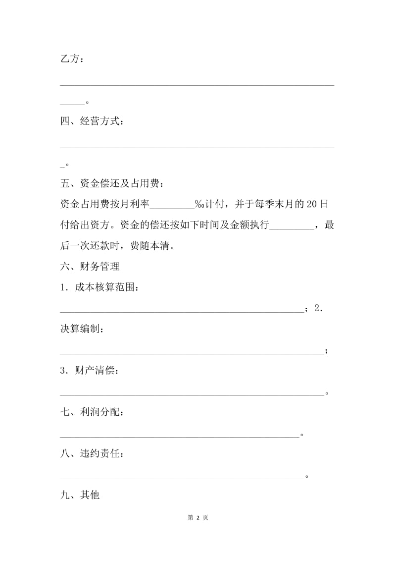 【合同范文】房地产开发合同的范本.docx_第2页