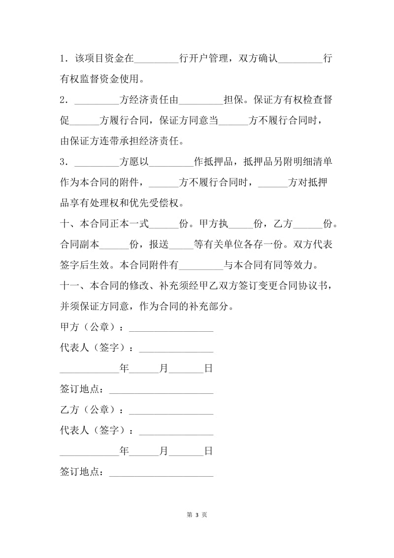 【合同范文】房地产开发合同的范本.docx_第3页