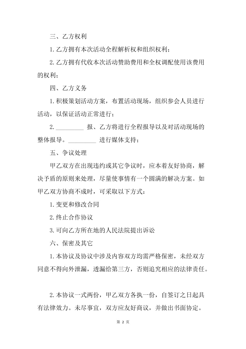 【合同范文】活动赞助合同样本.docx_第2页