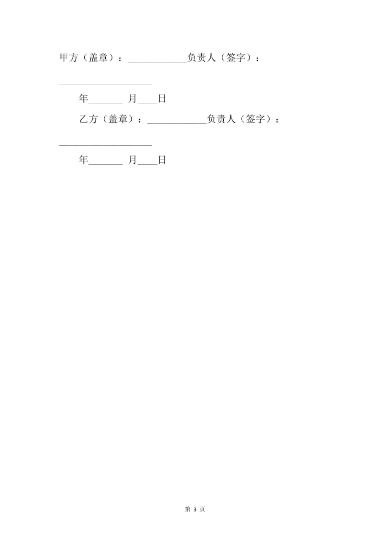 【合同范文】活动赞助合同样本.docx_第3页