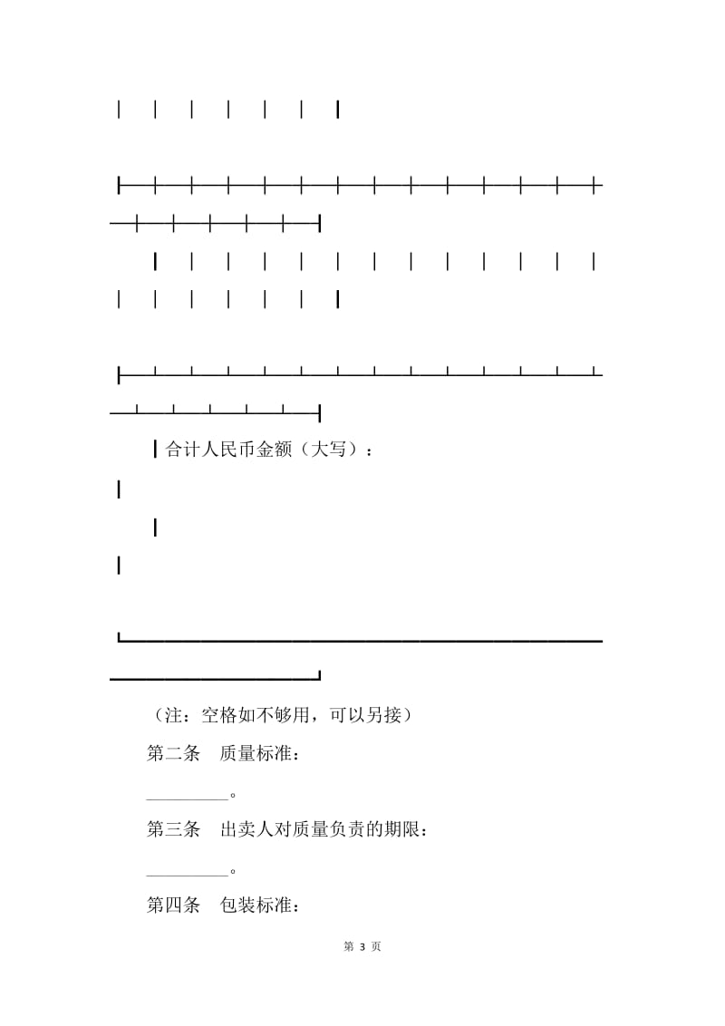 【合同范文】20XX年化肥采购合同范本[1].docx_第3页