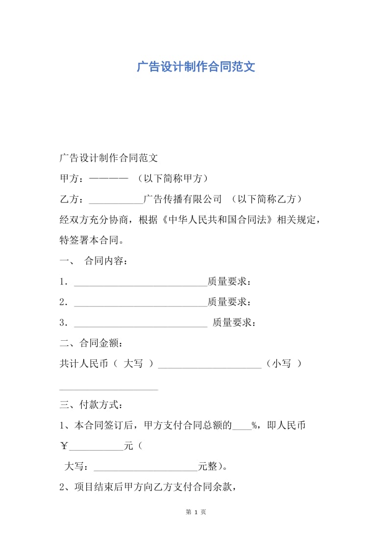 【合同范文】广告设计制作合同范文.docx_第1页