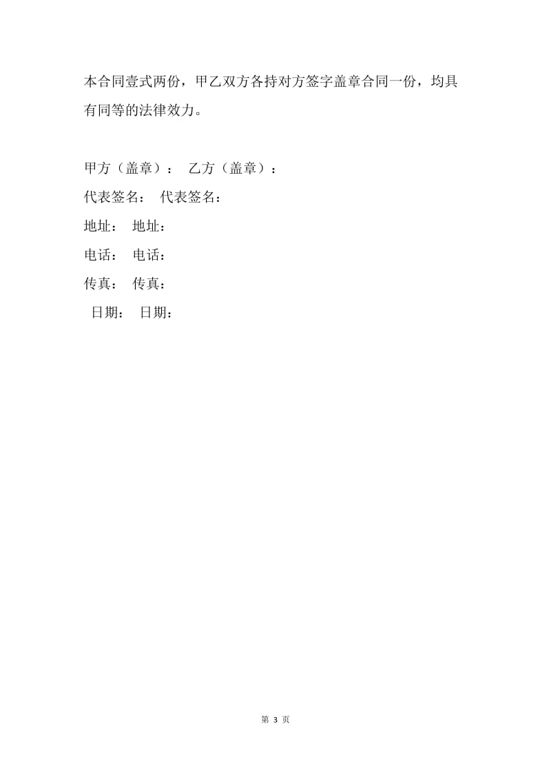 【合同范文】广告设计制作合同范文.docx_第3页