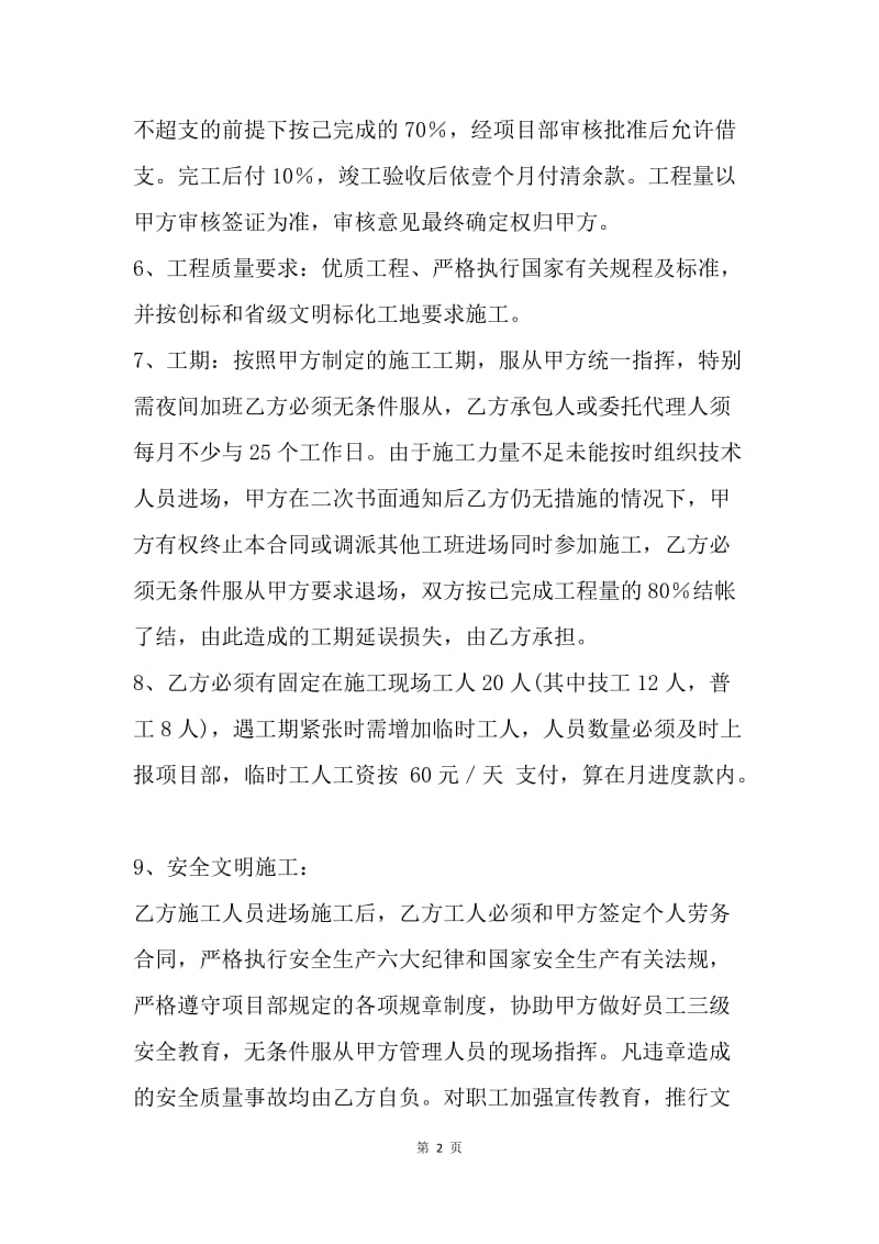 【合同范文】土建工程承包合同书.docx_第2页