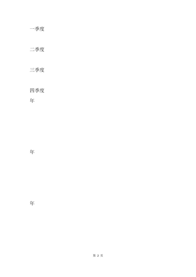 【合同范文】技术改造借款合同范文[1].docx_第2页