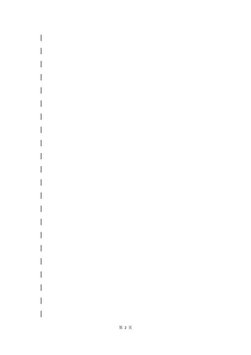 【合同范文】农业野生植物保护项目合同范文[1].docx_第2页