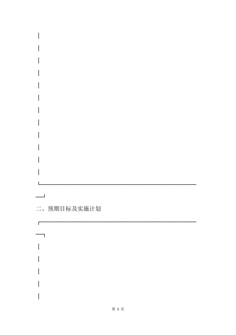 【合同范文】农业野生植物保护项目合同范文[1].docx_第3页